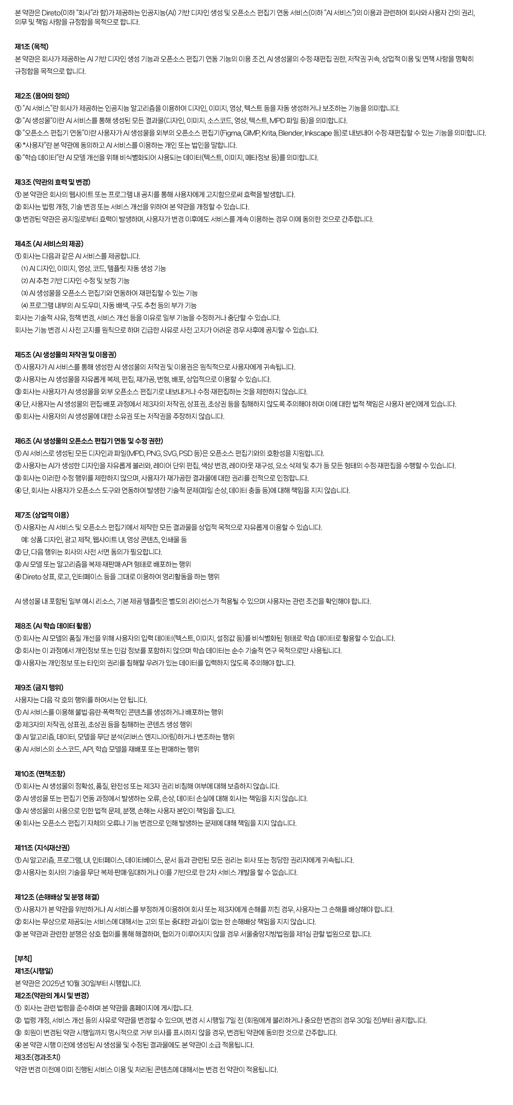 AI 이용약관
