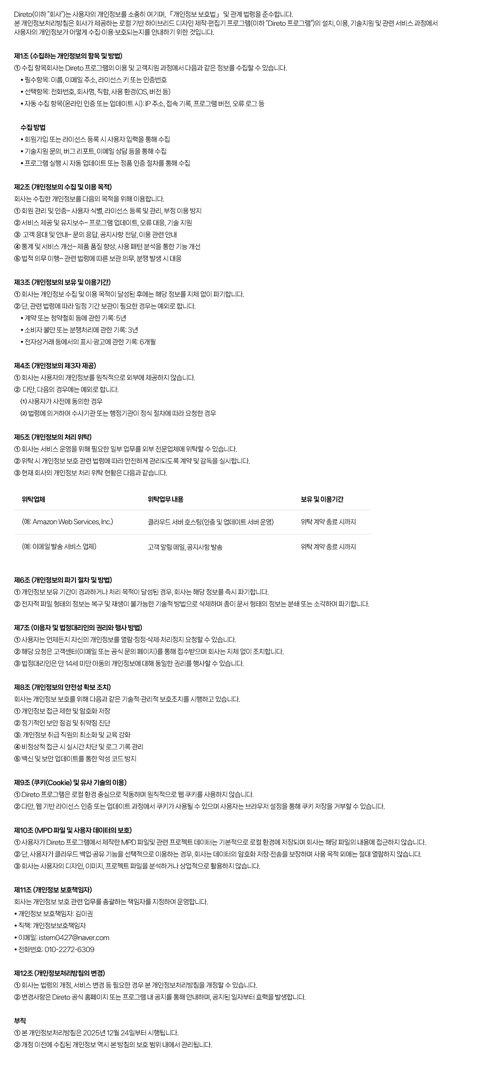 개인정보취급방침