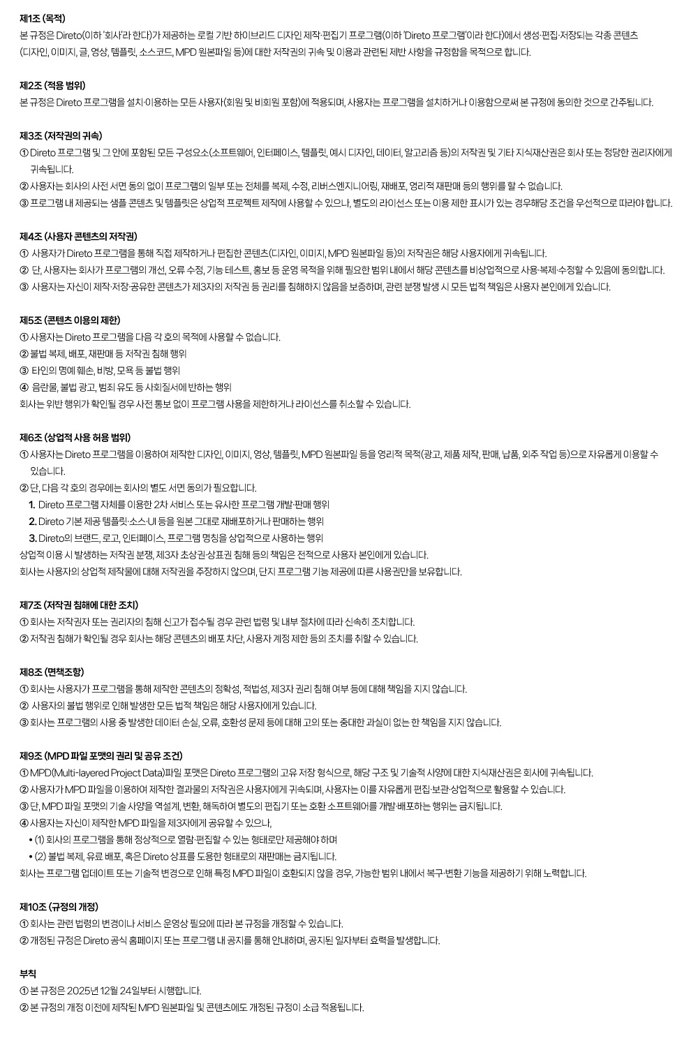 저작권 규정